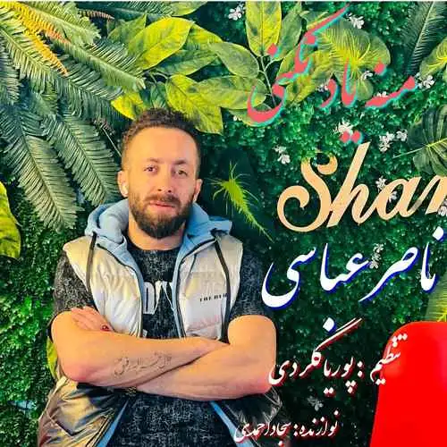 منه یاد نکنی